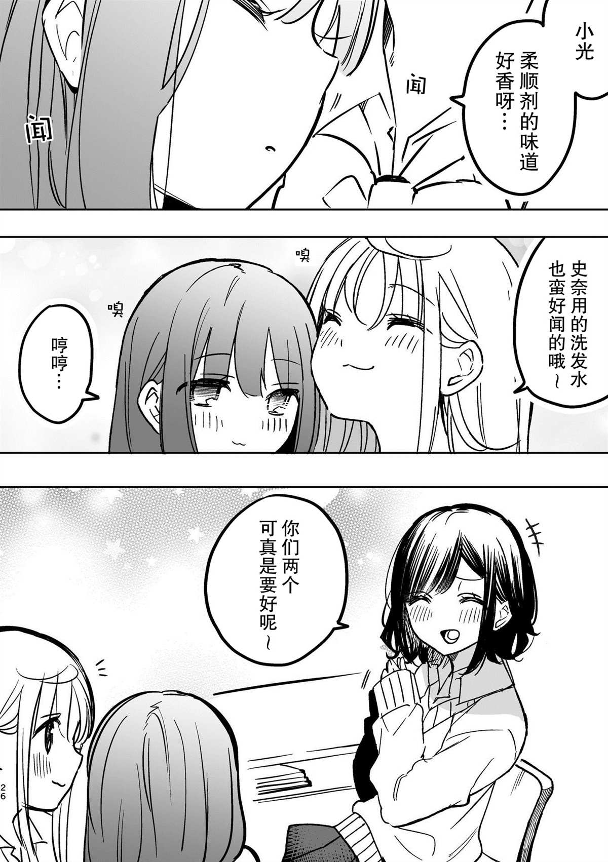 百合物语漫画,第2话2图