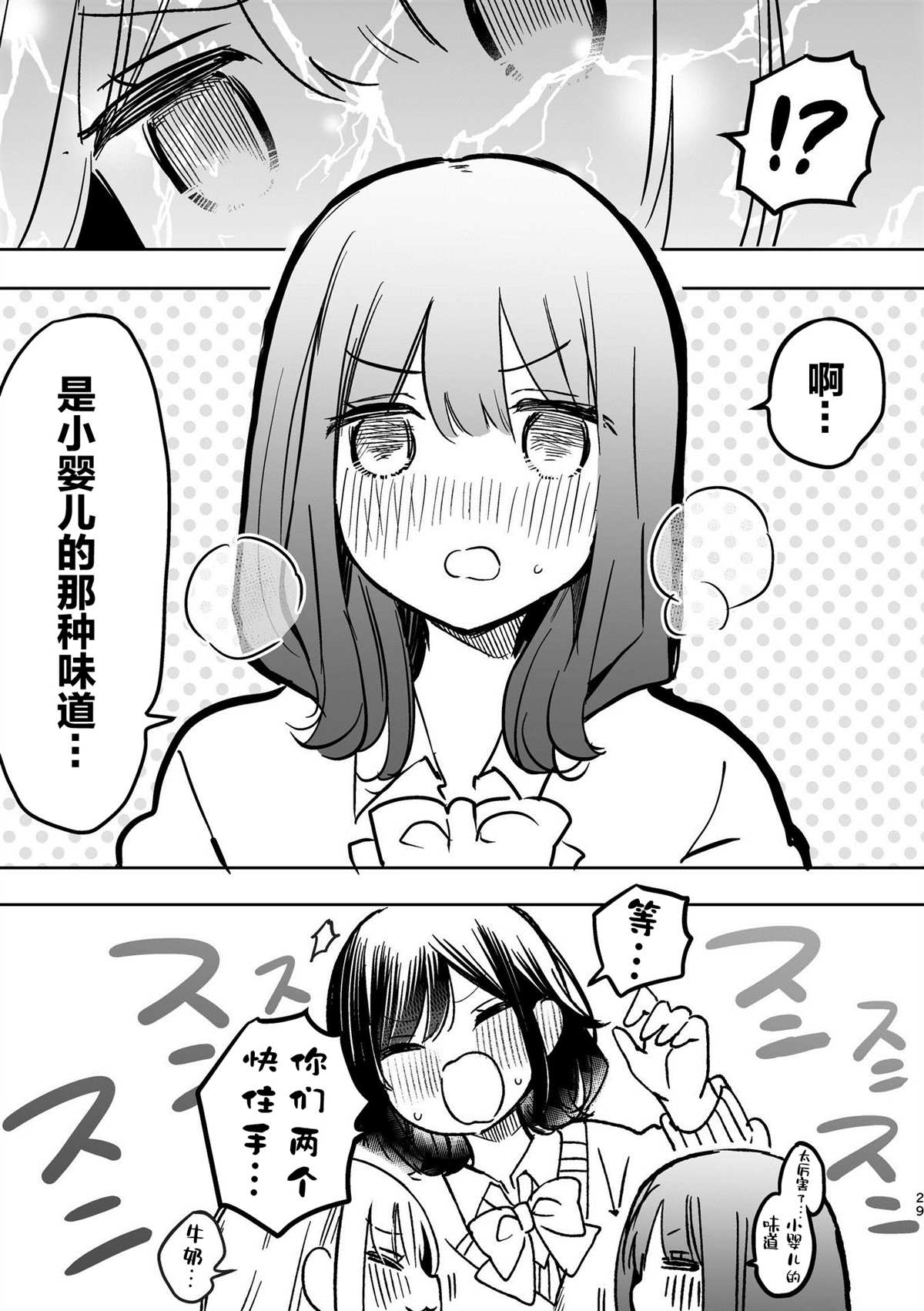 百合物语漫画,第2话5图