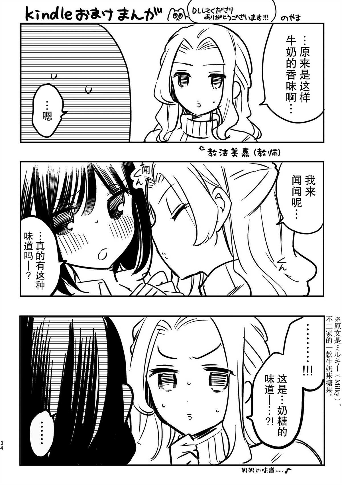 百合物语漫画,第2话5图