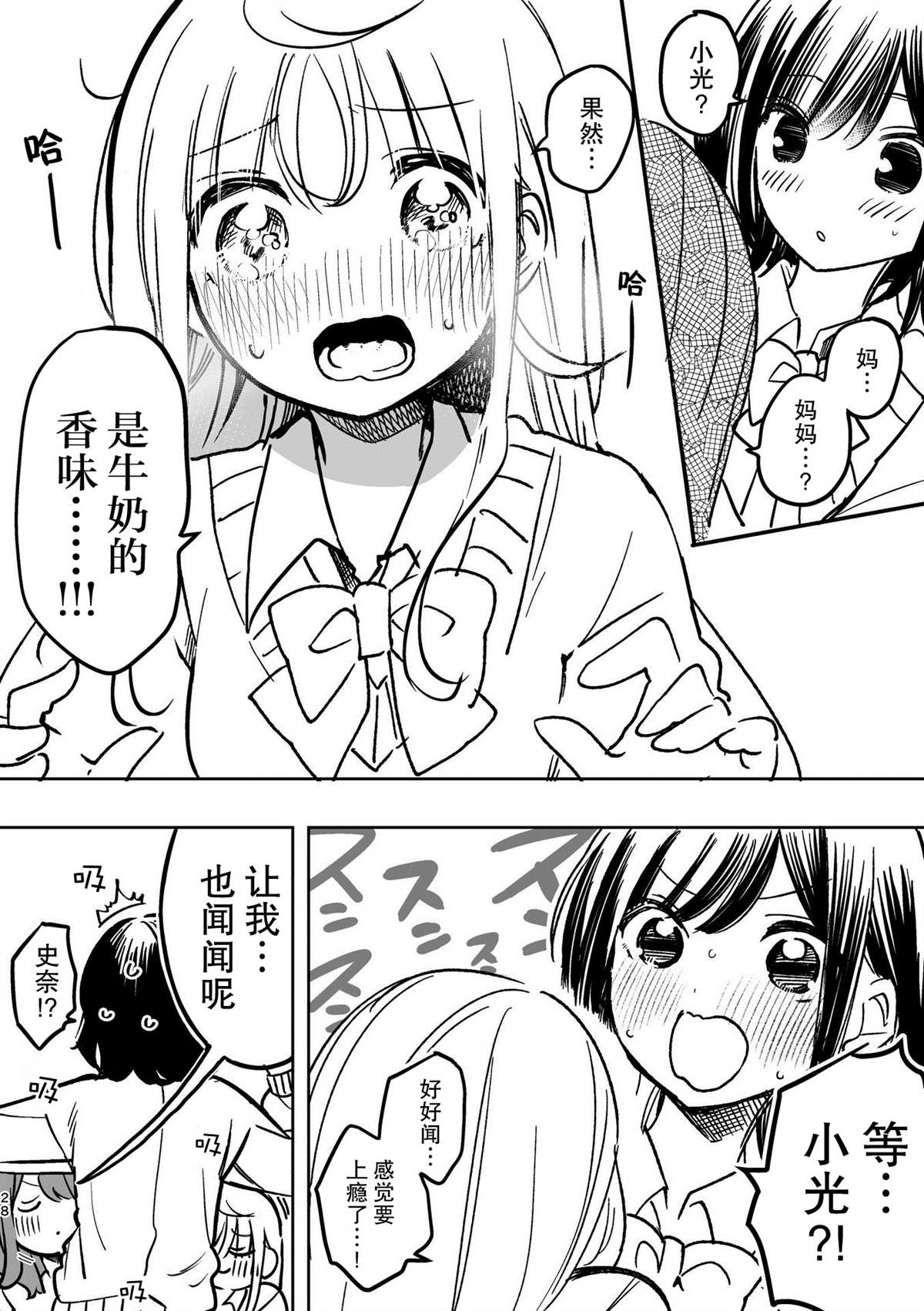 百合物语漫画,第2话4图