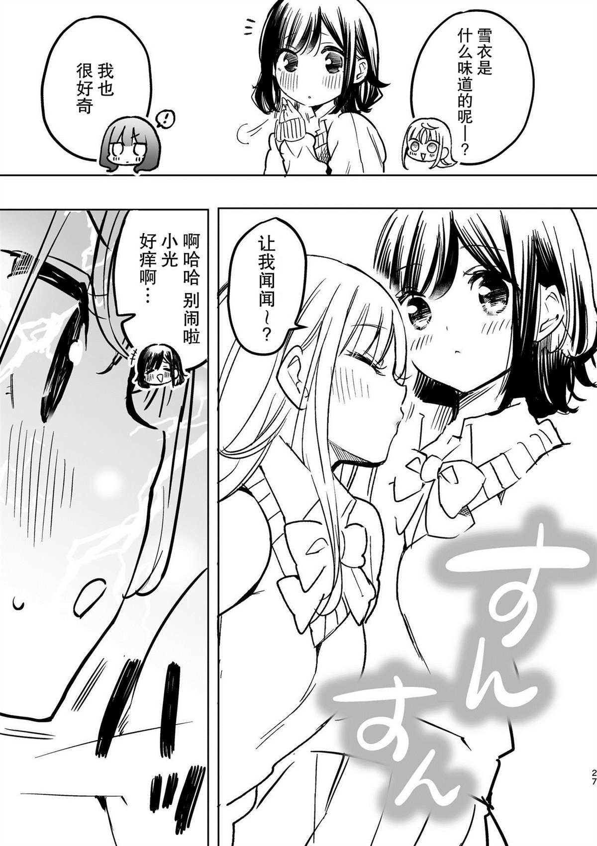 百合物语漫画,第2话3图