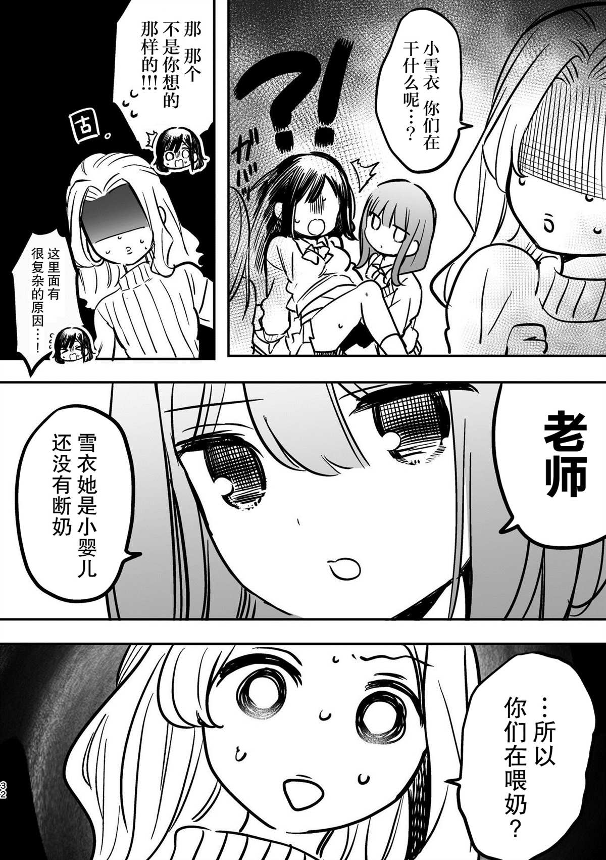 百合物语漫画,第2话3图