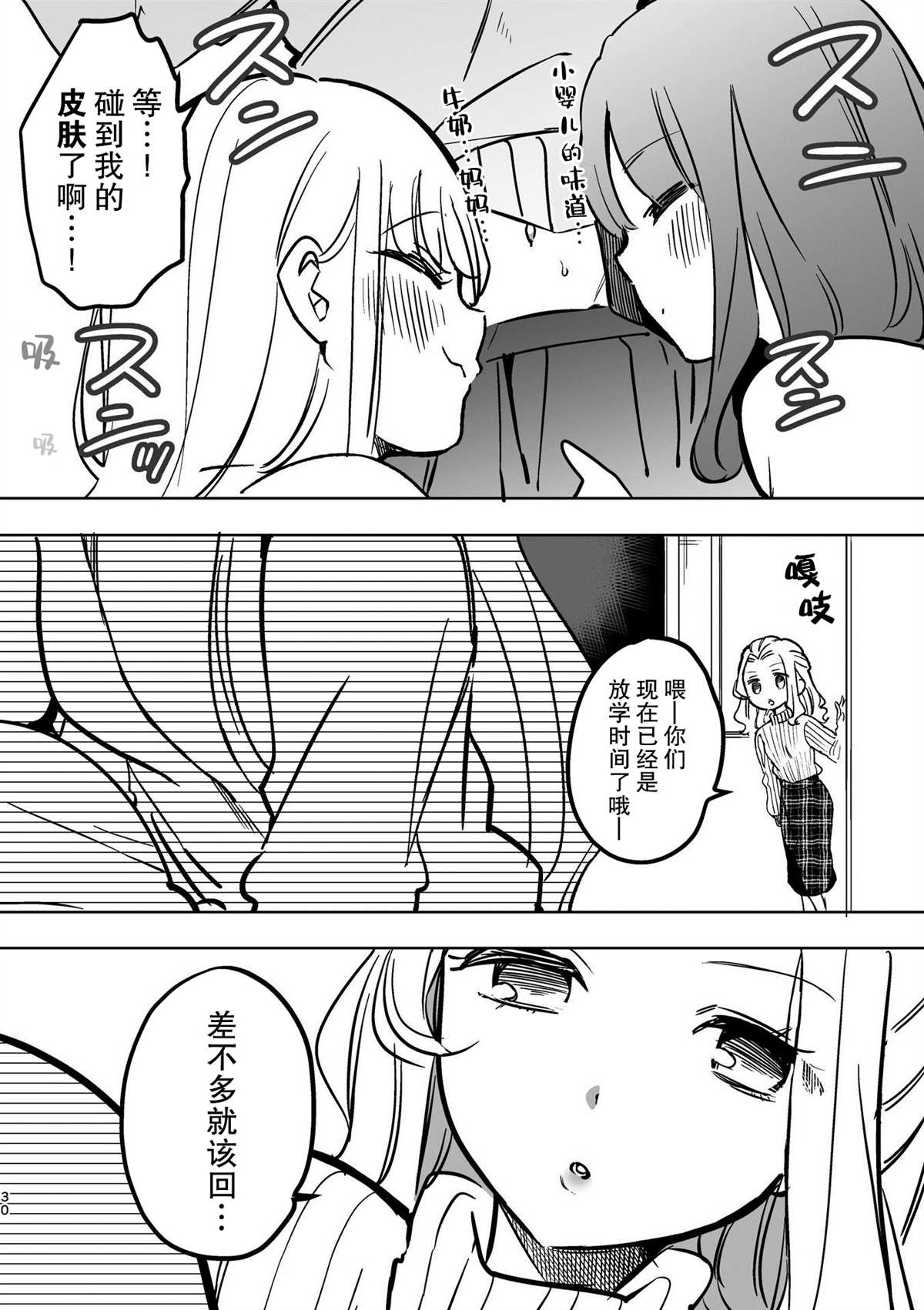 百合物语漫画,第2话1图