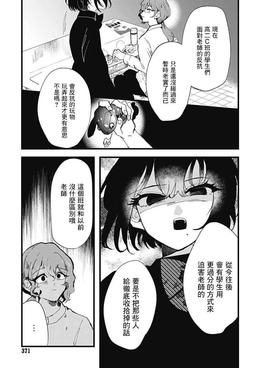 笑面夜岚漫画,第4话3图