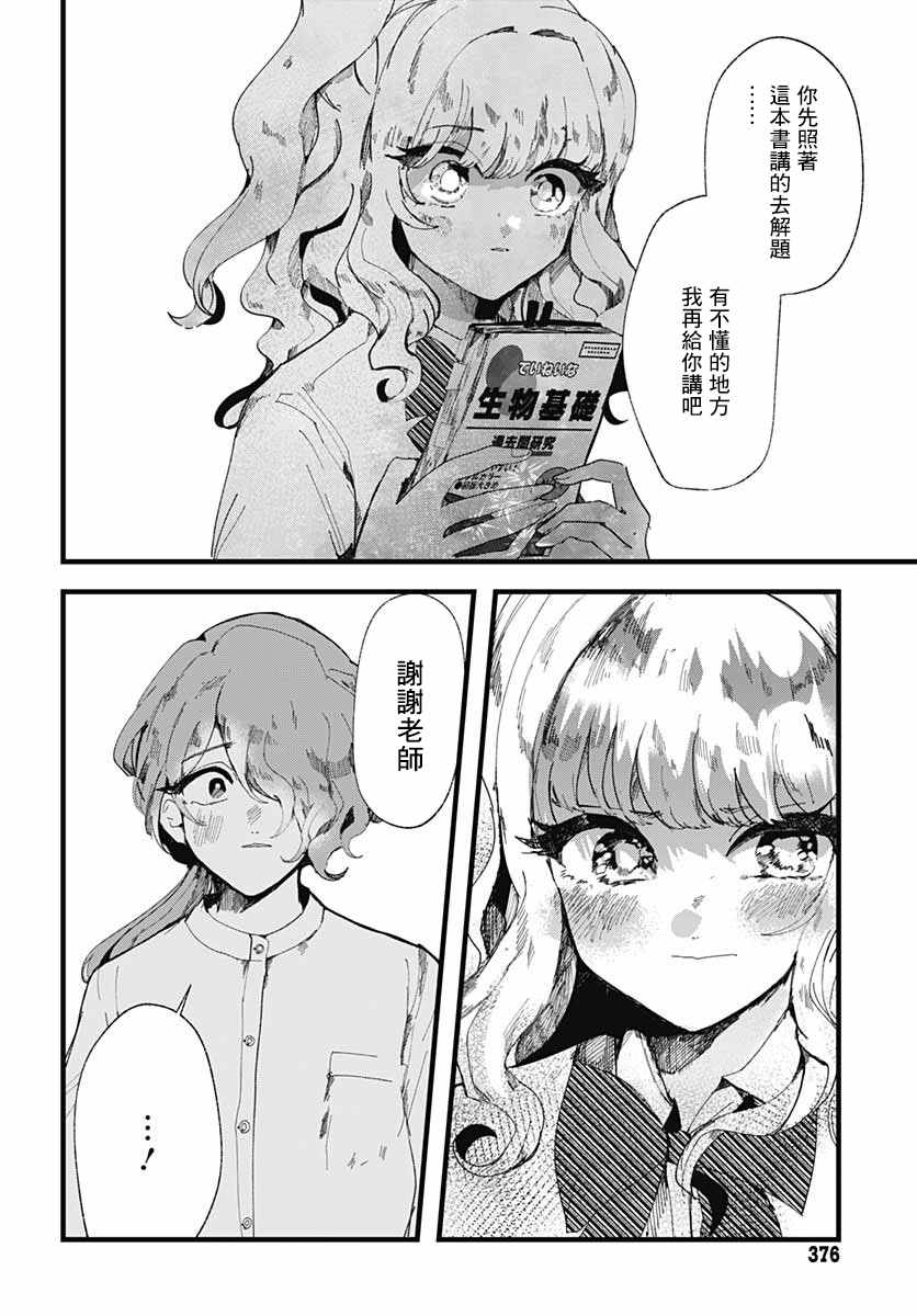 笑面夜岚漫画,第4话3图