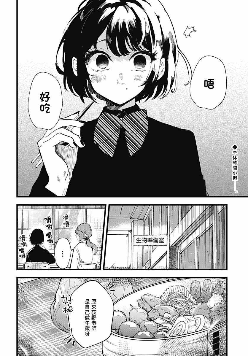 笑面虎朱富漫画,第4话3图