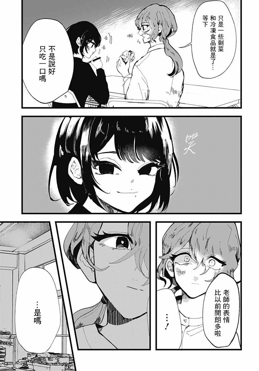 笑面杀手漫画,第4话4图