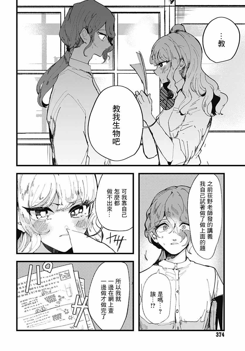 笑面夜岚漫画,第4话1图