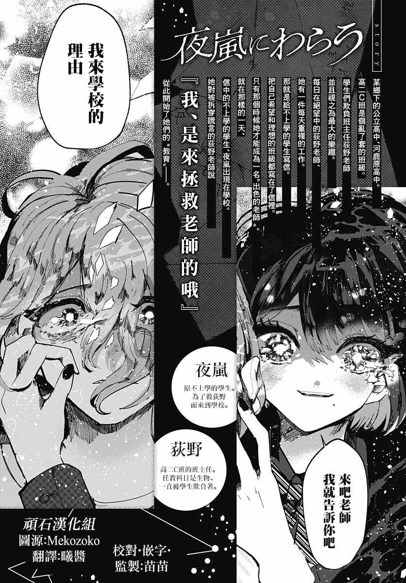 《笑面人》漫画,第4话1图