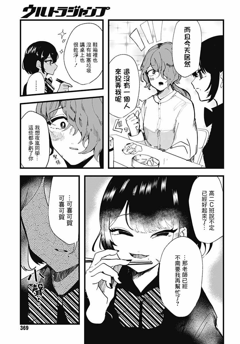 笑面夜岚漫画,第4话1图