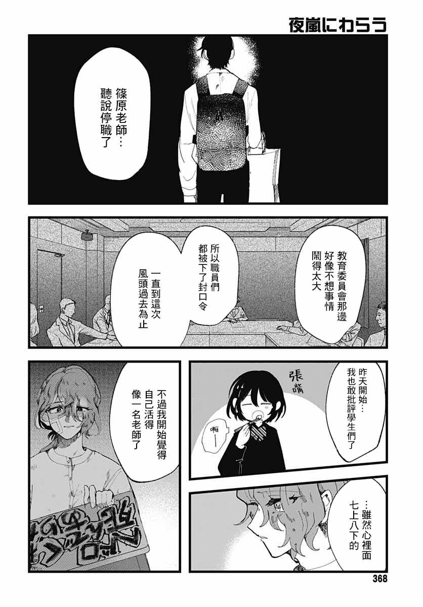 《笑面人》漫画,第4话5图