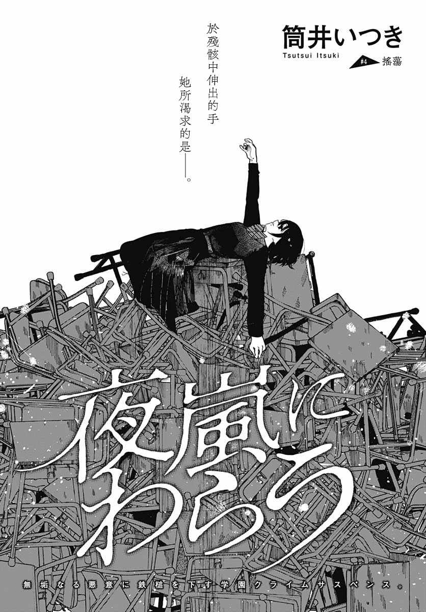 笑面人的意思漫画,第4话2图