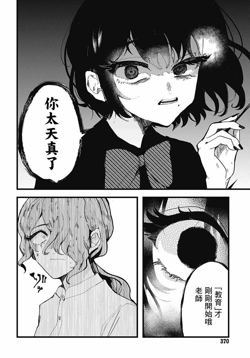 笑面夜岚漫画,第4话2图