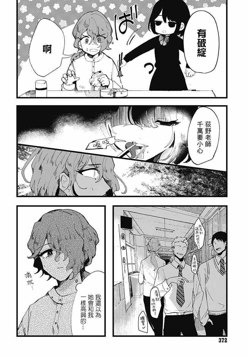 笑面夜岚漫画,第4话4图