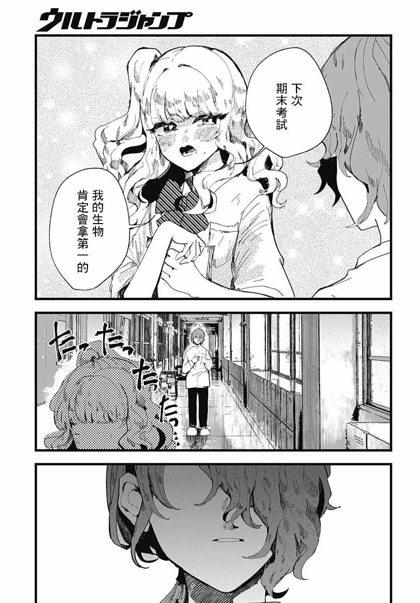 笑面夜岚漫画,第4话4图