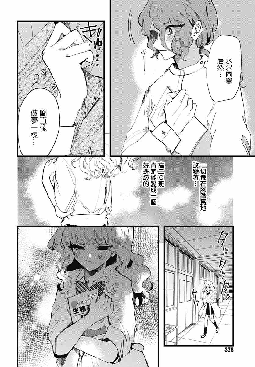 笑面夜岚漫画,第4话5图