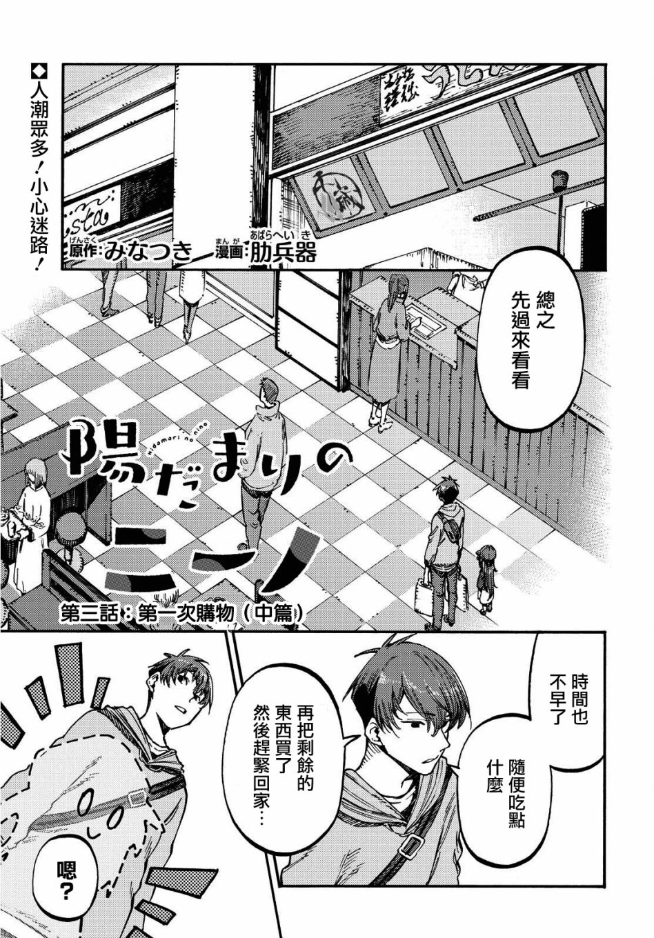 向阳处的她漫画,第3.1话第一次购物1图