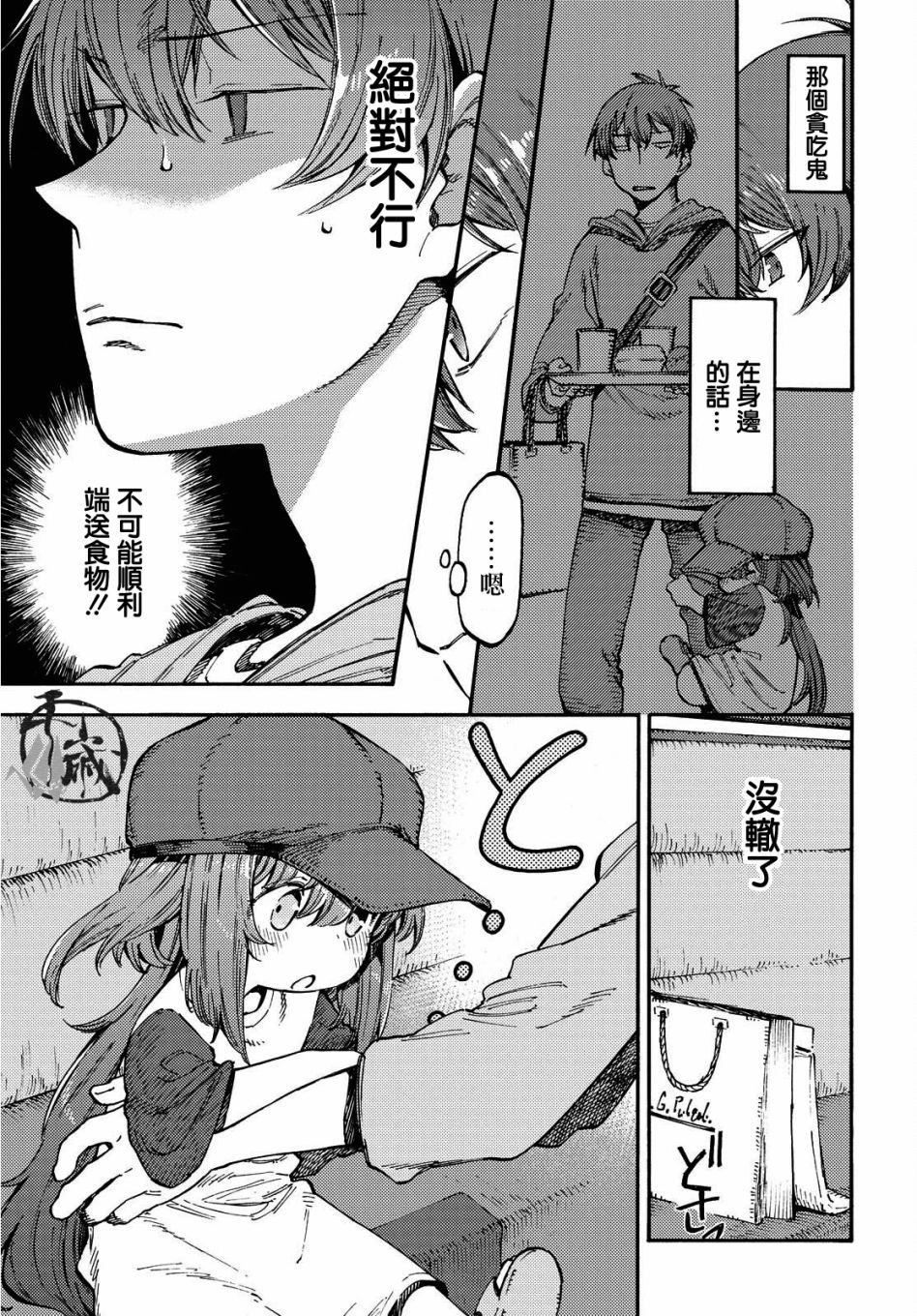 向阳处的她漫画,第3.1话第一次购物3图