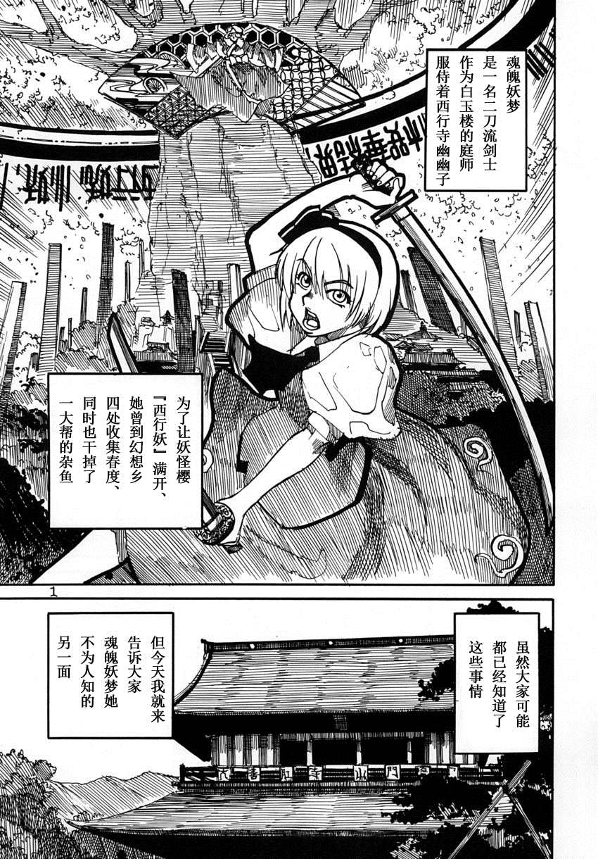 你所不知道的魂魄妖梦漫画,第1话3图