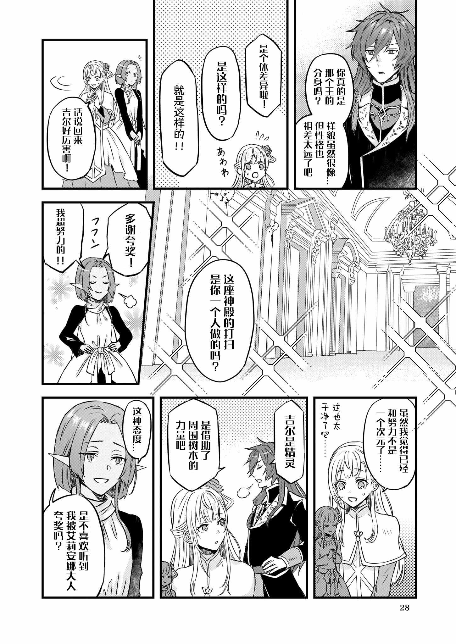 被要求把婚约者让给妹妹漫画,第5话4图