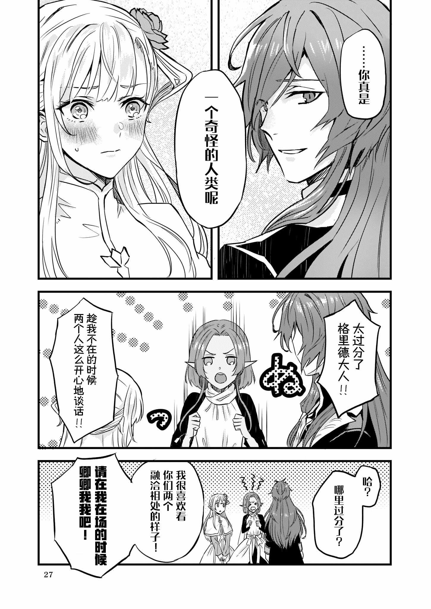 被要求把婚约者让给妹妹漫画,第5话3图