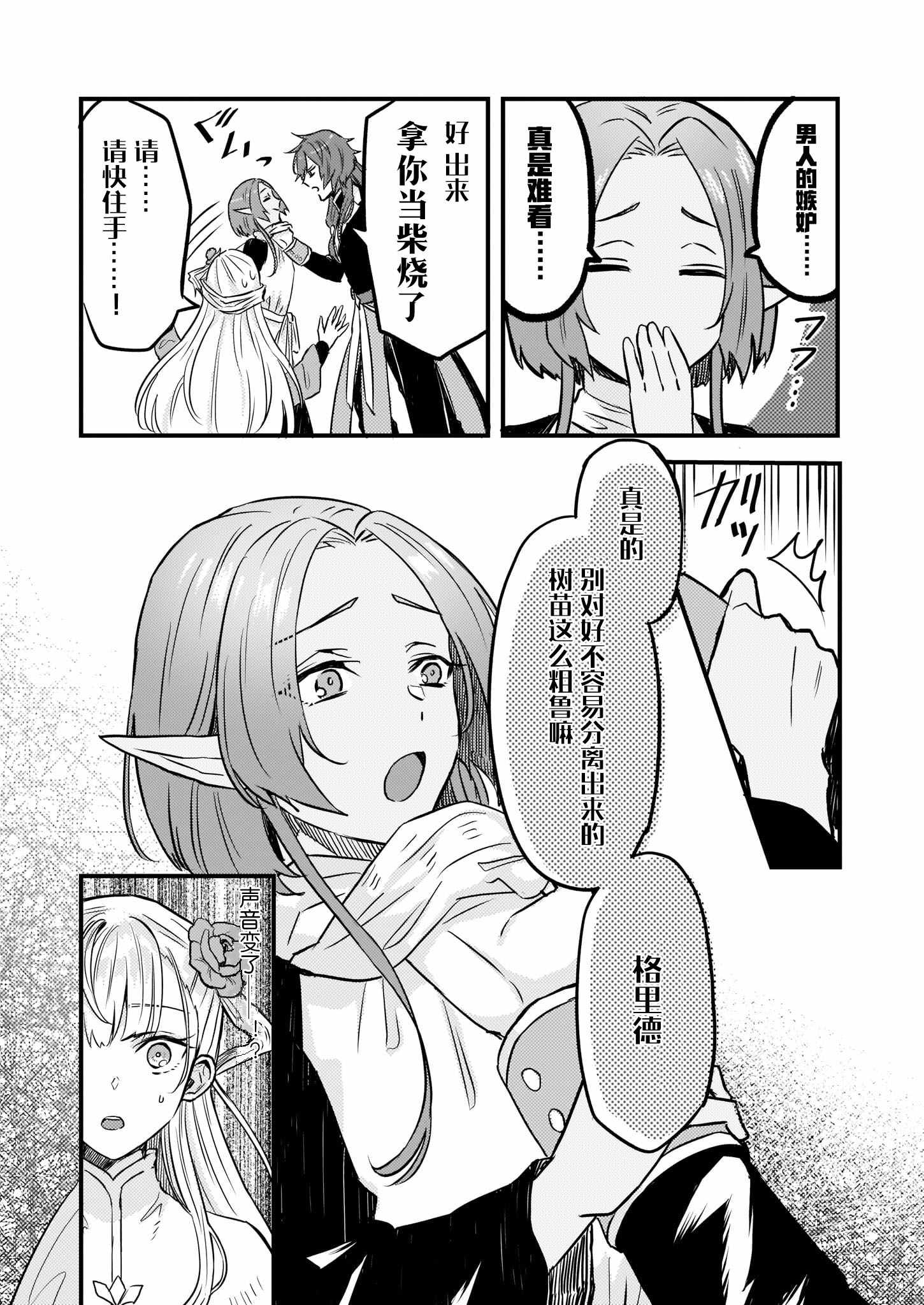 被要求把婚约者让给妹妹漫画,第5话5图