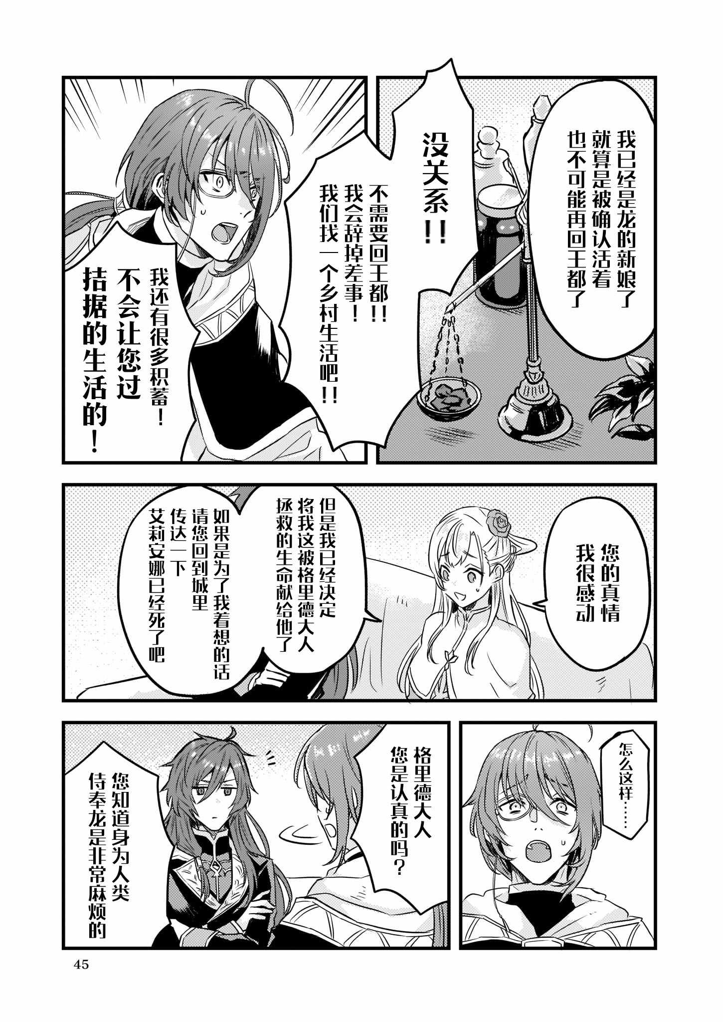 被要求把婚约者让给妹妹漫画,第5话1图