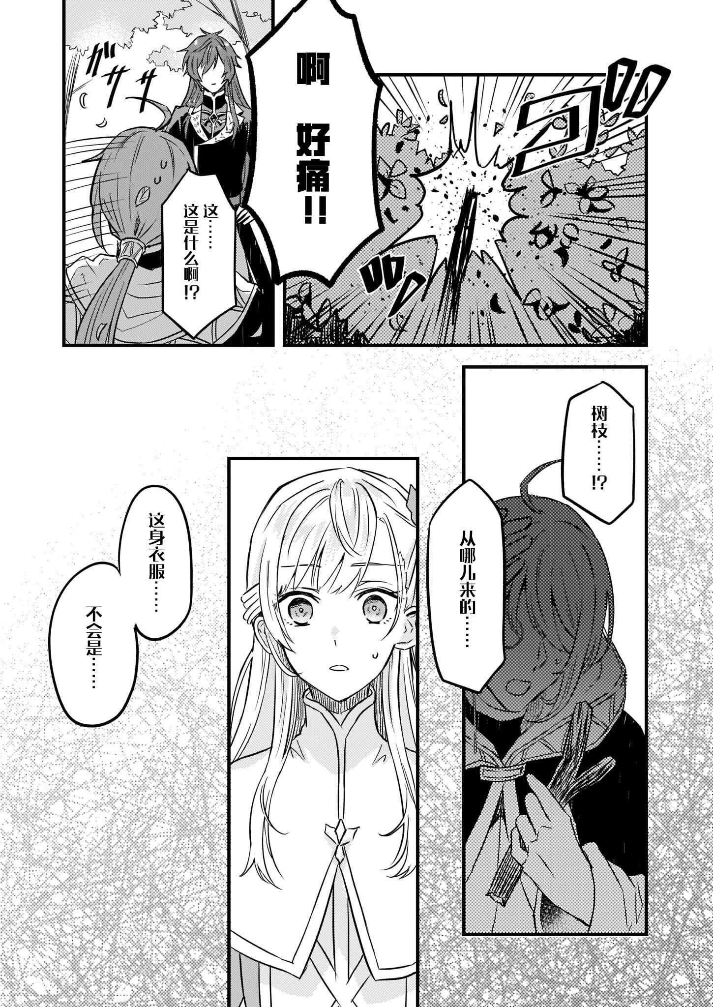 被要求把婚约者让给妹妹漫画,第5话1图