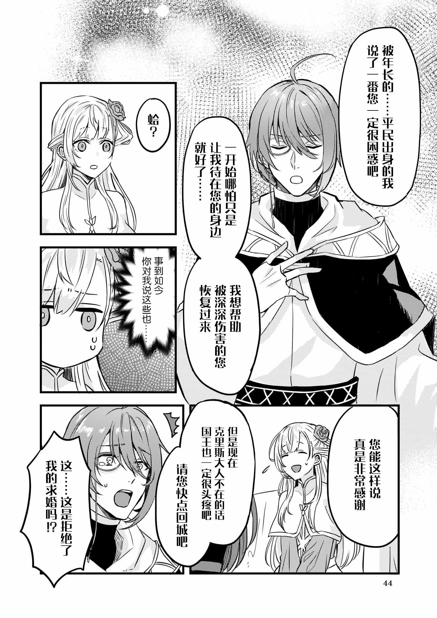 被要求把婚约者让给妹妹漫画,第5话5图