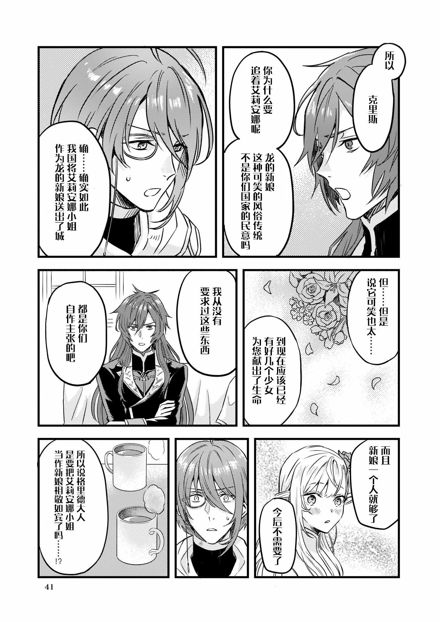 被要求把婚约者让给妹妹漫画,第5话1图