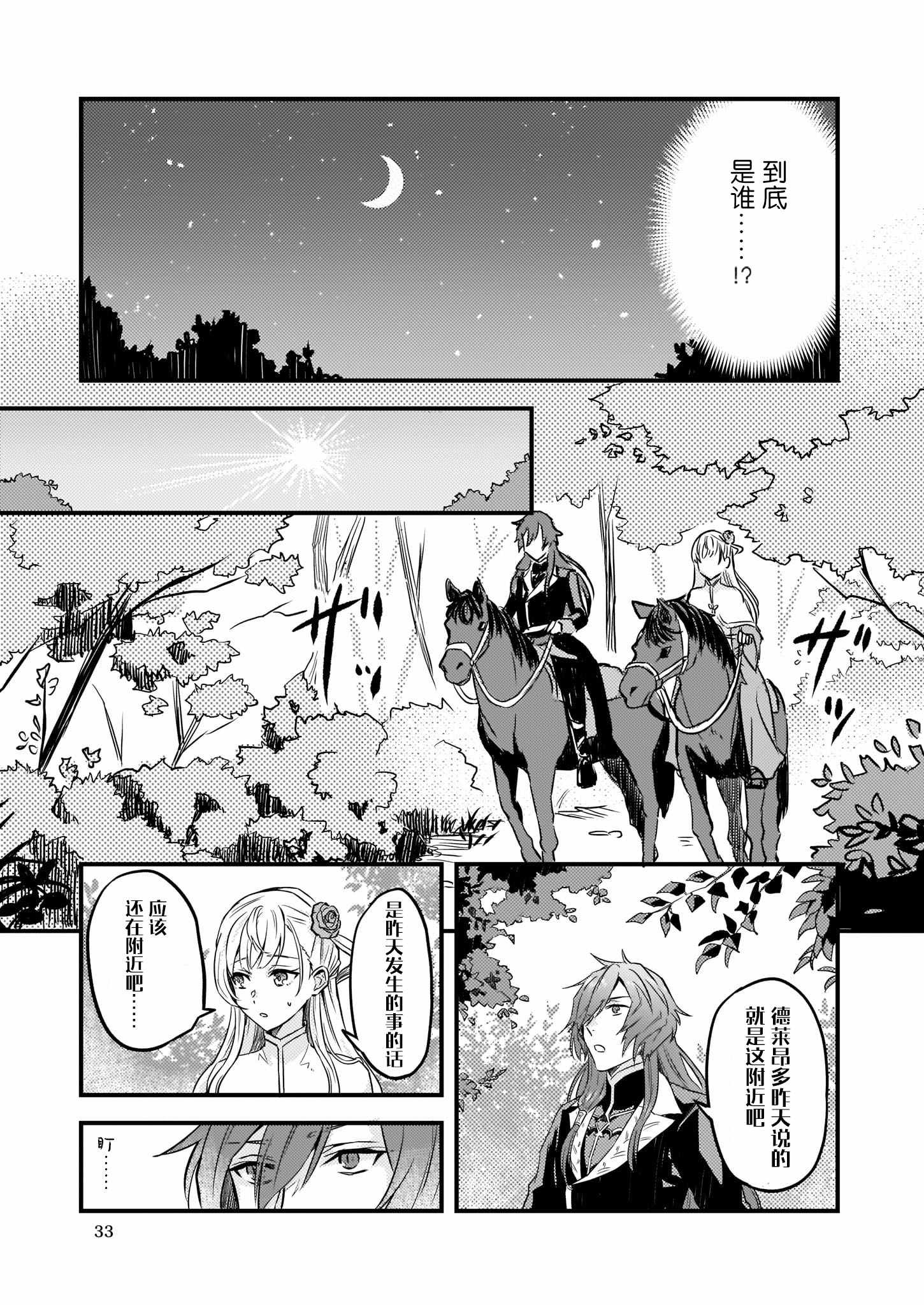 被要求把婚约者让给妹妹漫画,第5话4图