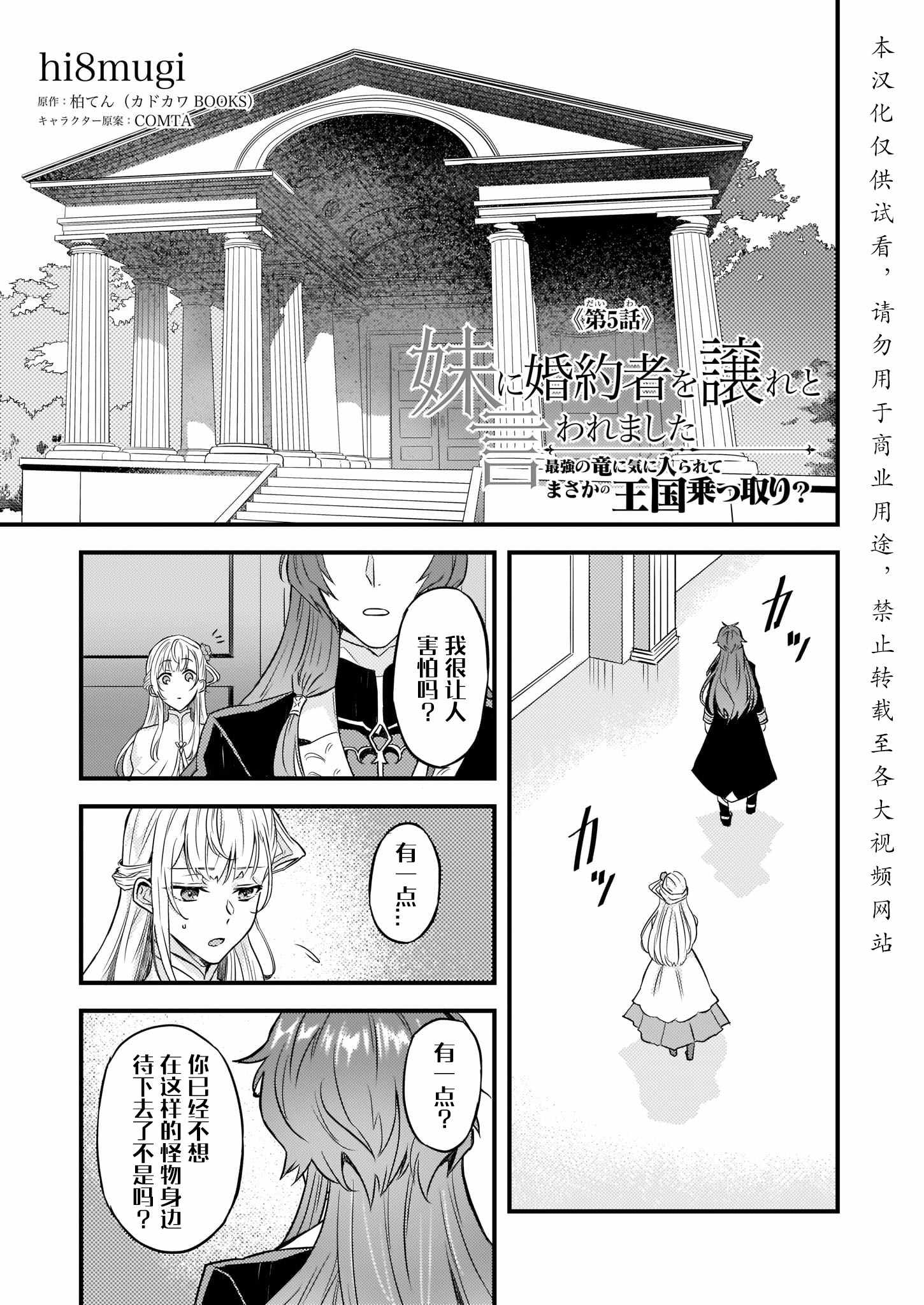 被要求把婚约者让给妹妹漫画,第5话1图