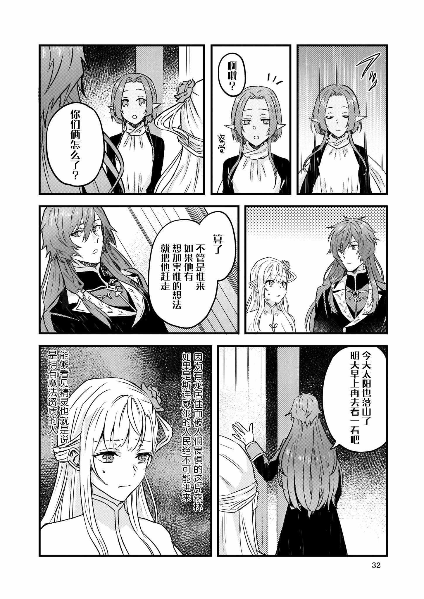 被要求把婚约者让给妹妹漫画,第5话3图