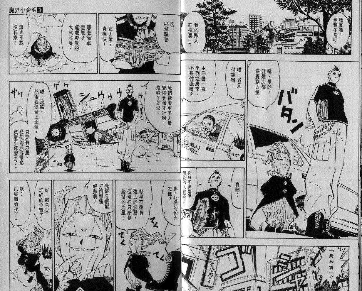 金童卡修漫画,第3卷2图