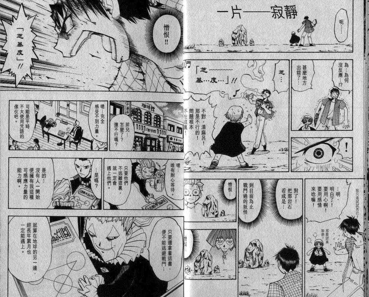 金童卡修漫画,第3卷4图