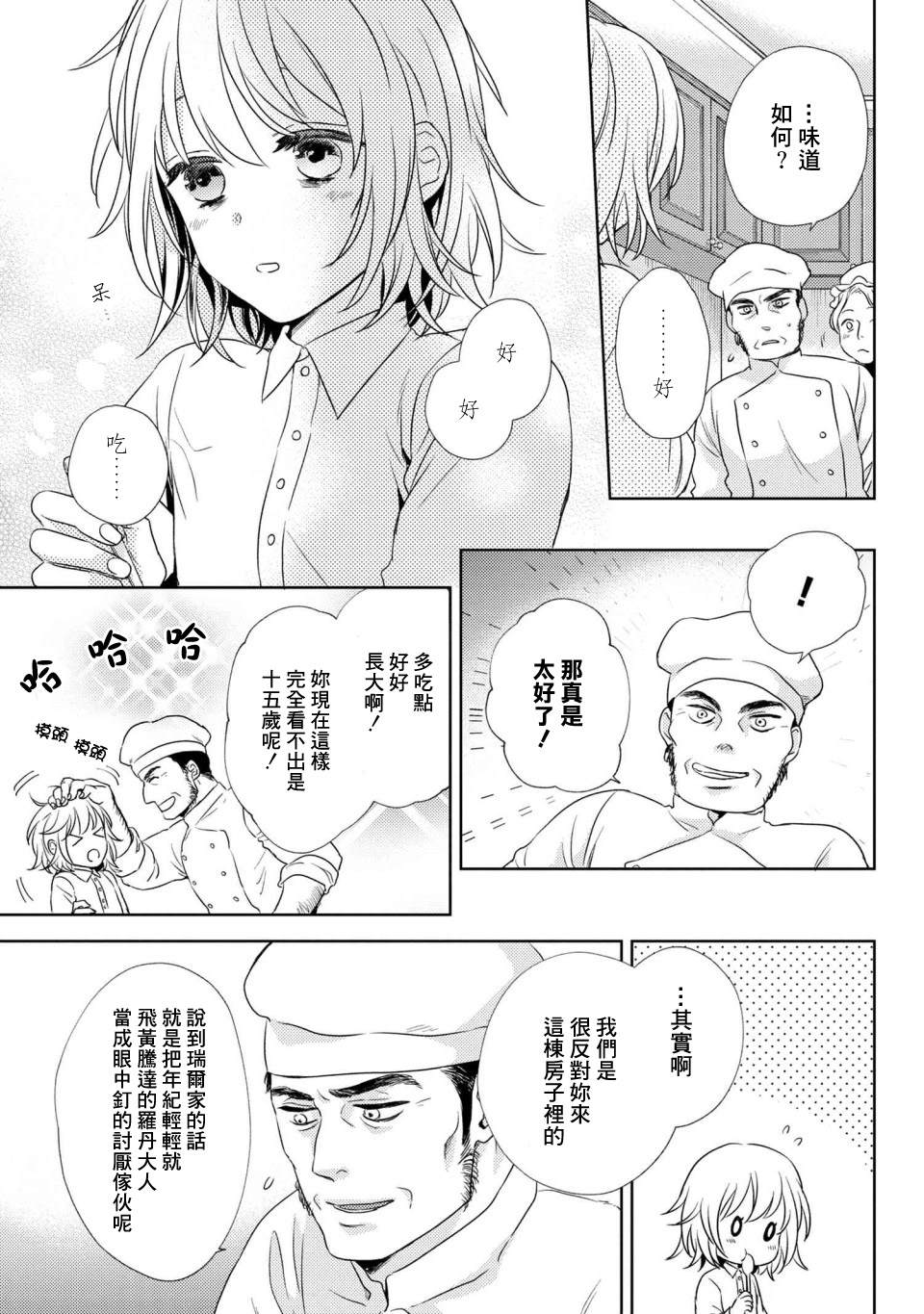 针线少女漫画,第2话我在这个家里3图