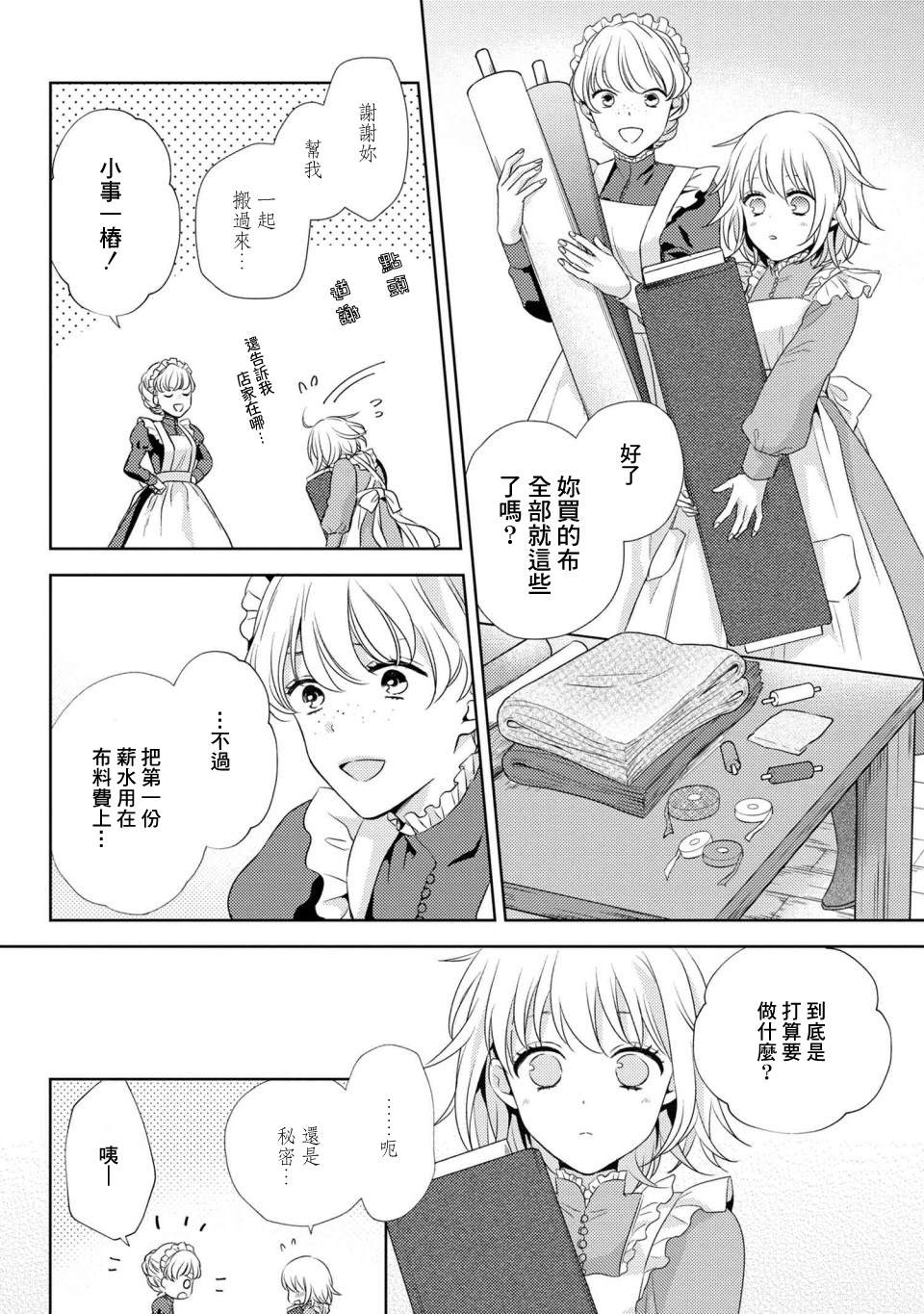 针线少女漫画,第2话我在这个家里3图