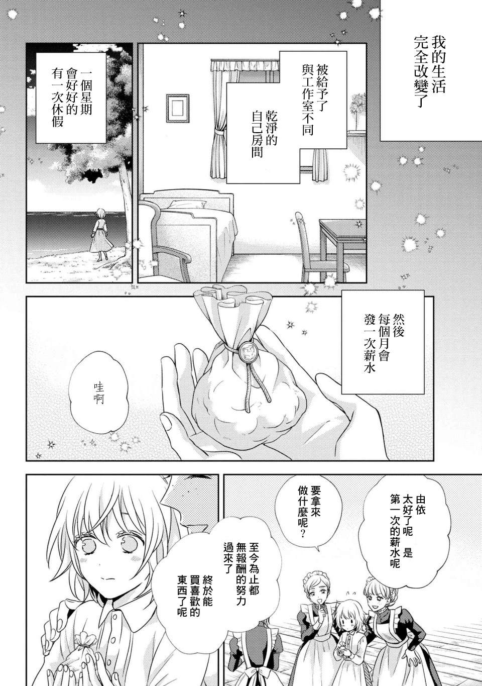 针线少女漫画,第2话我在这个家里1图