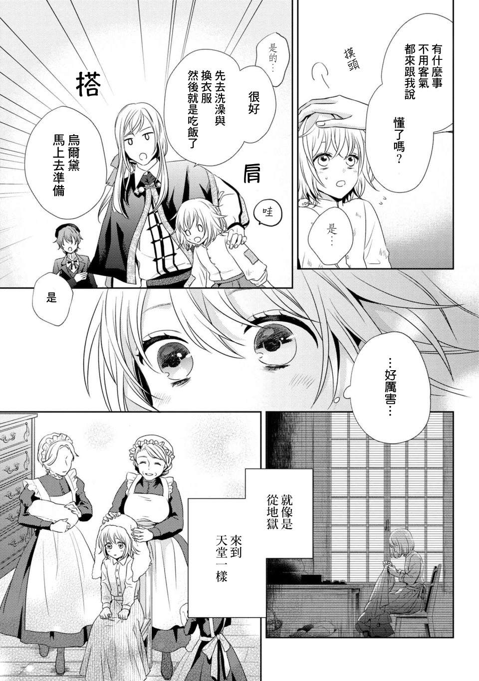 针线少女漫画,第2话我在这个家里1图