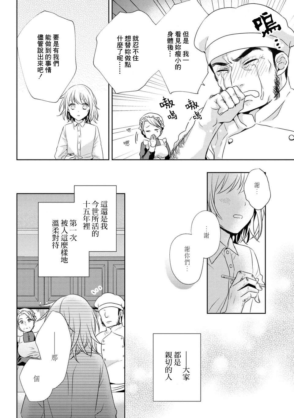 针线少女漫画,第2话我在这个家里4图