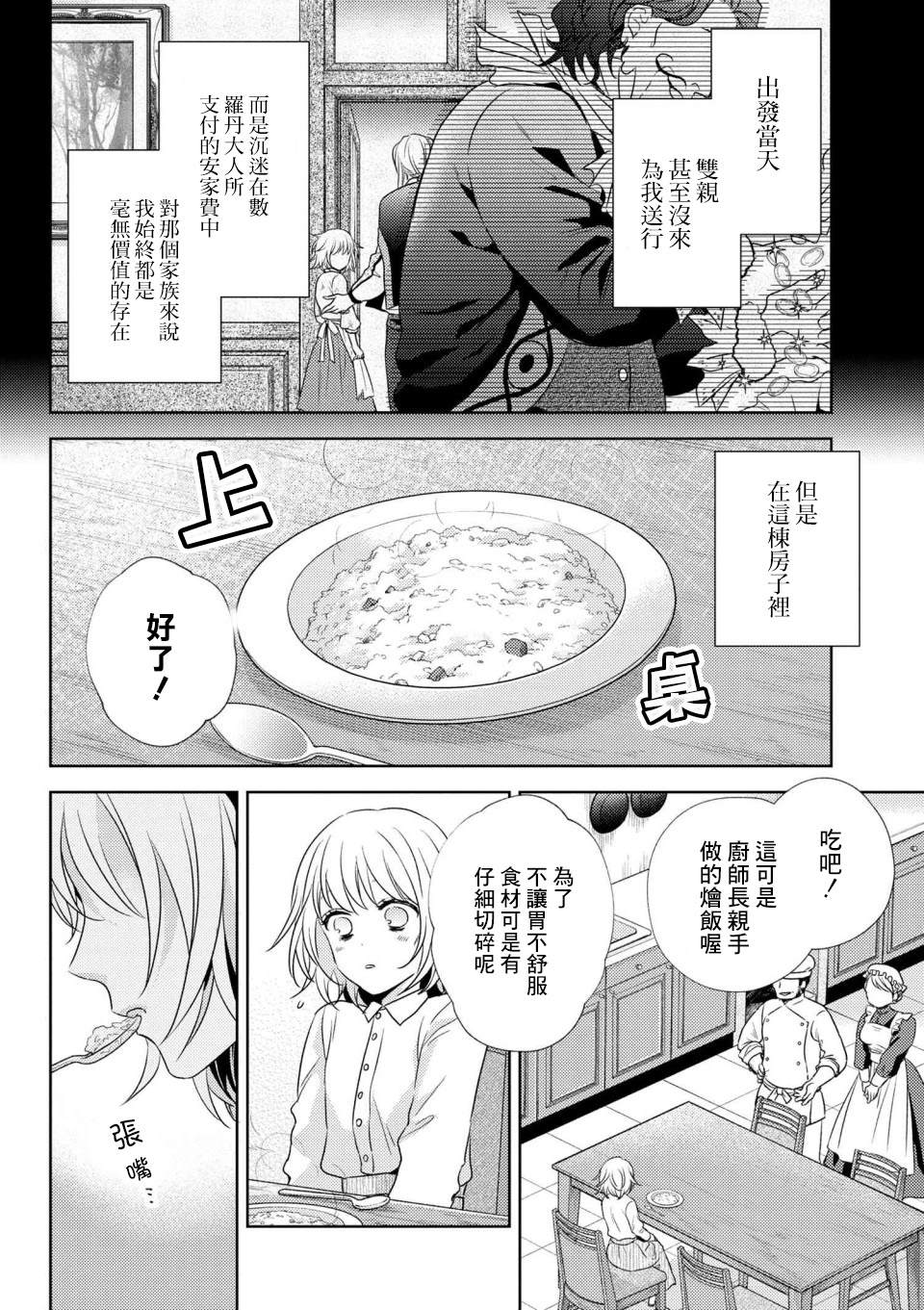 针线少女漫画,第2话我在这个家里2图