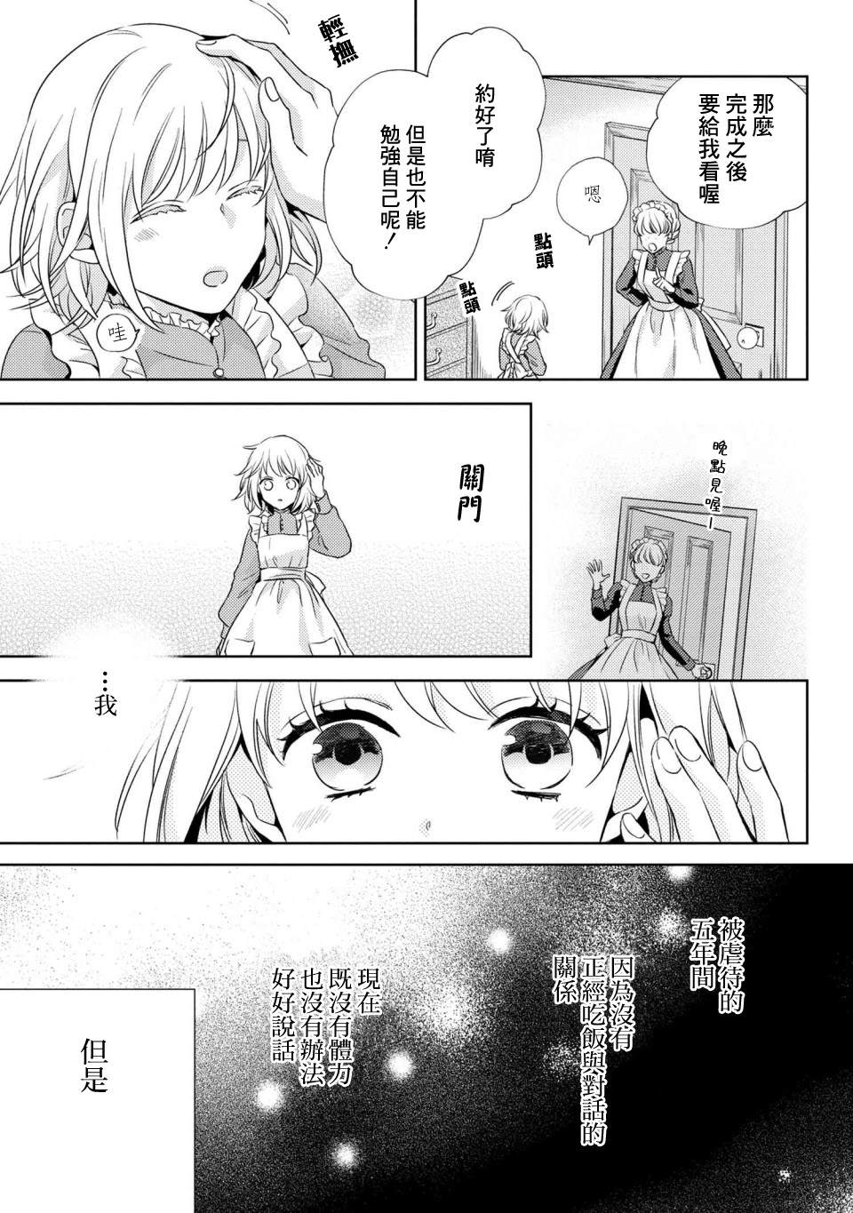 针线少女漫画,第2话我在这个家里4图