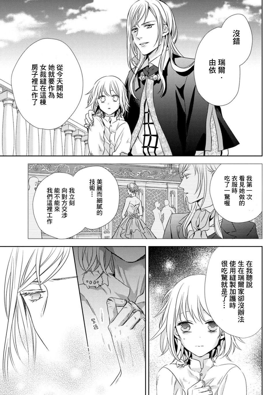 针线少女漫画,第2话我在这个家里4图