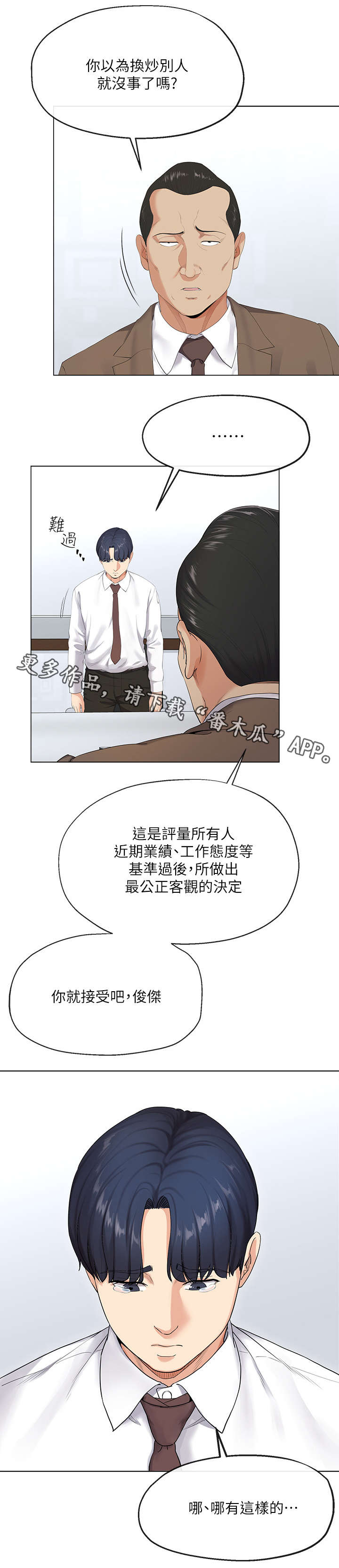 不安的目的漫画,第4章：失业2图