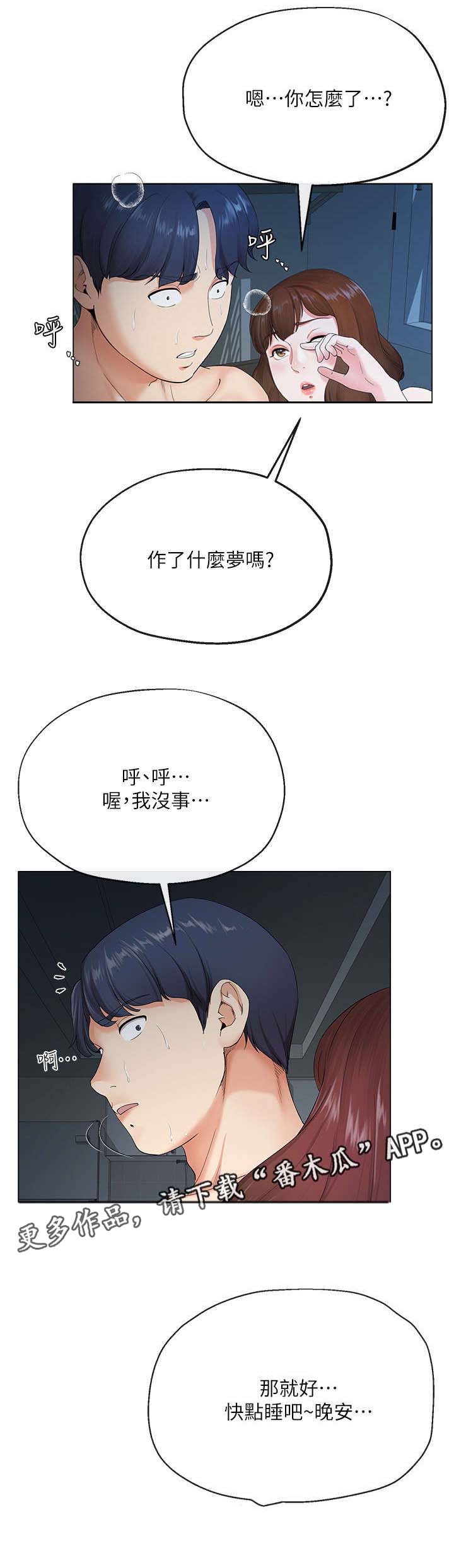 不安的目的漫画,第4章：失业2图