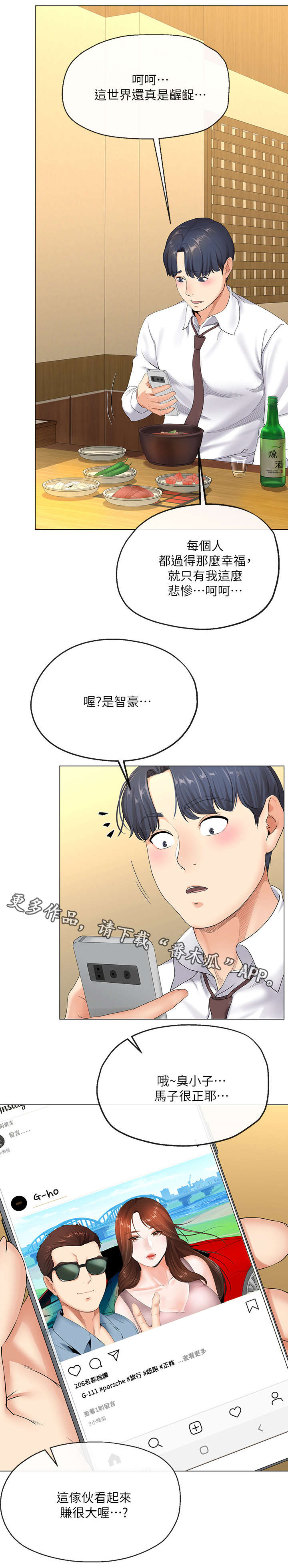 不安的目的漫画,第4章：失业1图