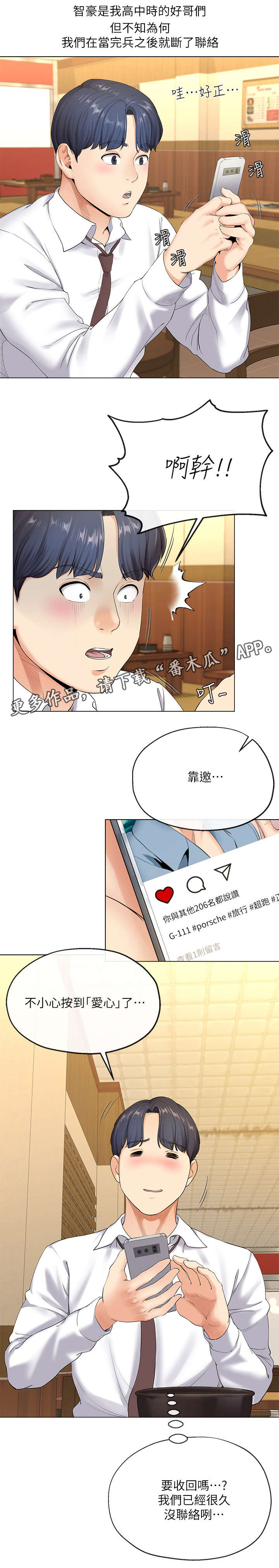 不安的目的漫画,第4章：失业2图