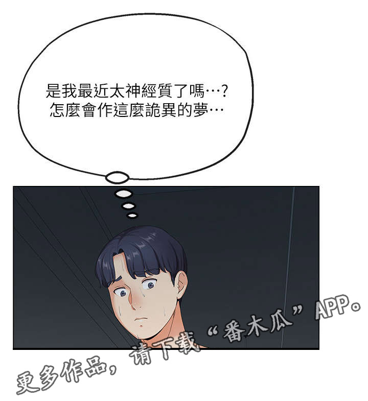 不安的目的漫画,第4章：失业3图