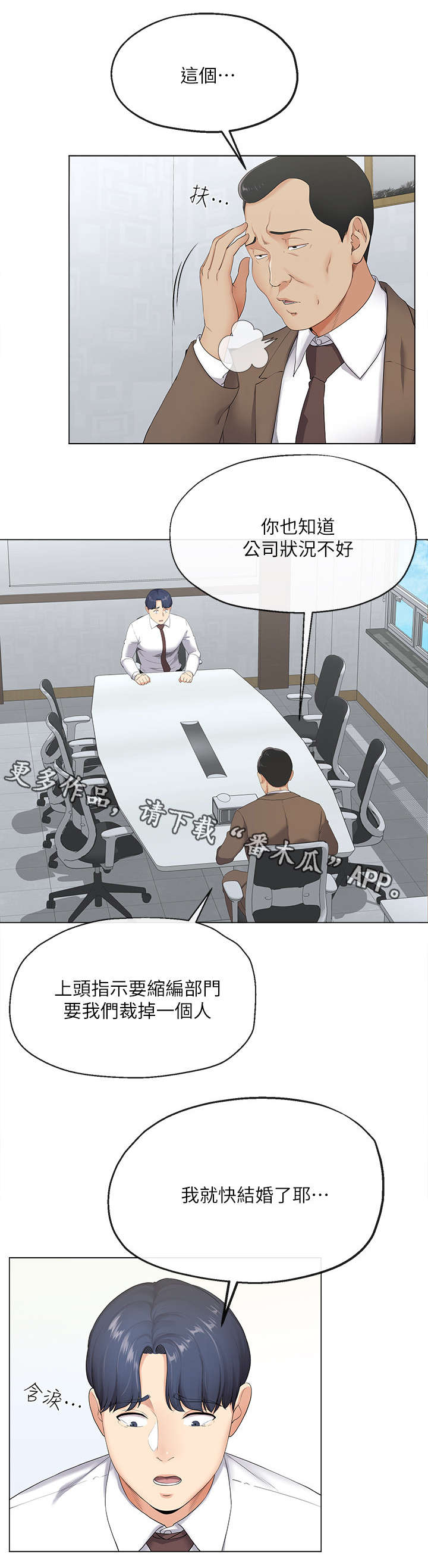 不安的目的漫画,第4章：失业5图