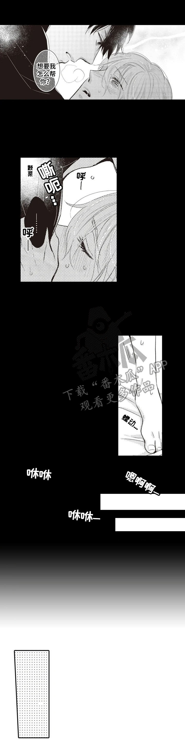 被拯救的我漫画,第4章：安排4图